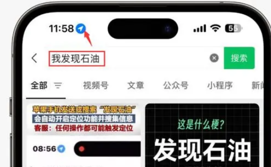 清水河苹果客服中心分享iPhone 输入“发现石油”触发定位