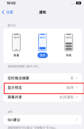 清水河苹果售后维修中心分享iPhone手机收不到通知怎么办 