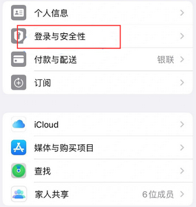 清水河苹果维修站分享手机号注册的Apple ID如何换成邮箱【图文教程】 