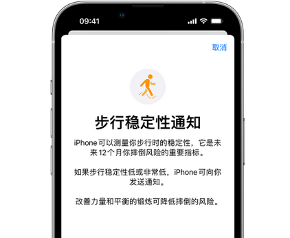 清水河iPhone手机维修如何在iPhone开启'步行稳定性通知'