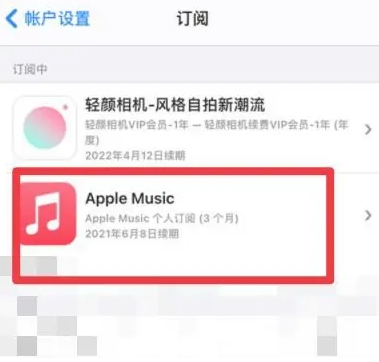 清水河apple维修店分享Apple Music怎么取消自动收费 