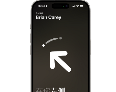 清水河苹果15维修iPhone15使用“查找”与朋友见面
