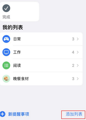 清水河苹果14维修店分享iPhone14如何设置主屏幕显示多个不同类型提醒事项 