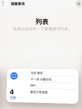 清水河苹果14维修店分享iPhone14如何设置主屏幕显示多个不同类型提醒事项