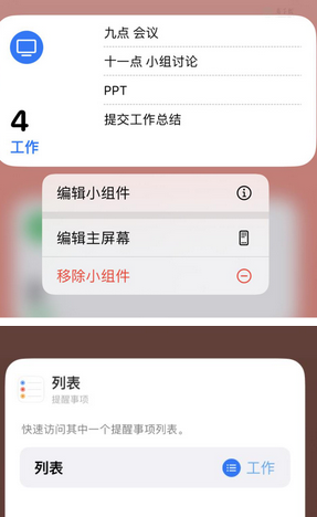 清水河苹果14维修店分享iPhone14如何设置主屏幕显示多个不同类型提醒事项