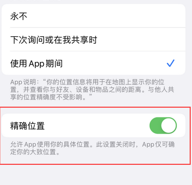 清水河苹果服务中心分享iPhone查找应用定位不准确怎么办 