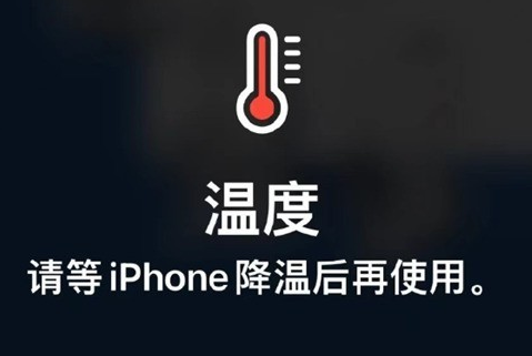 清水河苹果维修站分享iPhone手机发烫严重怎么办 