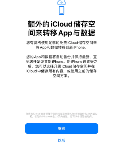 清水河苹果14维修网点分享iPhone14如何增加iCloud临时免费空间