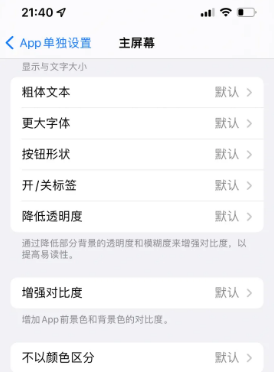 清水河苹果14服务点分享iPhone14如何单独设置App