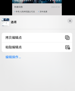 清水河iPhone维修服务分享iPhone怎么批量修图 