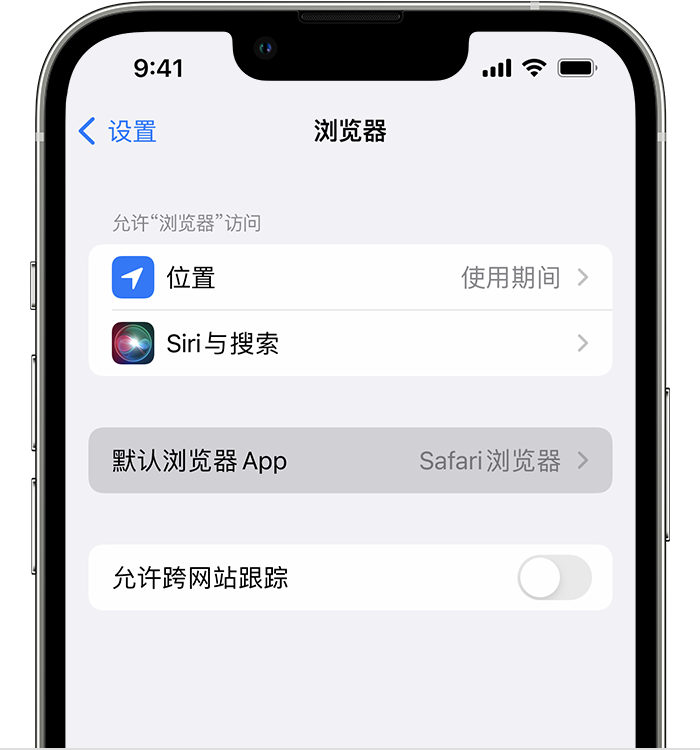 清水河苹果维修服务分享如何在iPhone上设置默认浏览器 