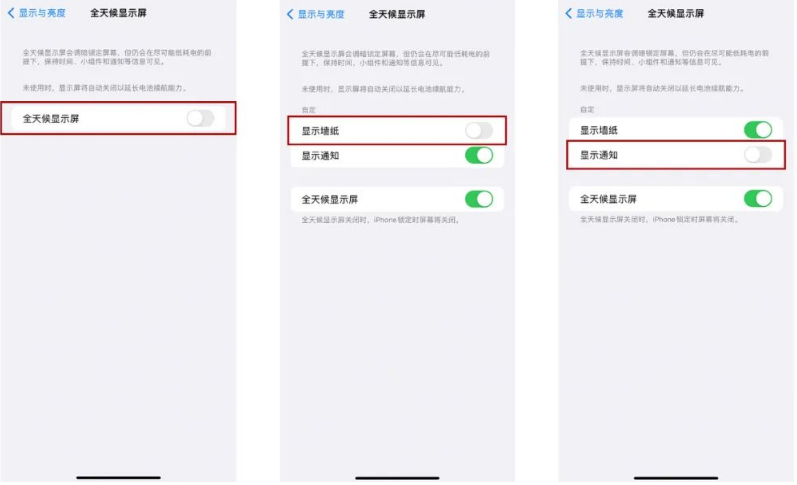 清水河苹果14Pro维修分享iPhone14Pro息屏显示时间设置方法 