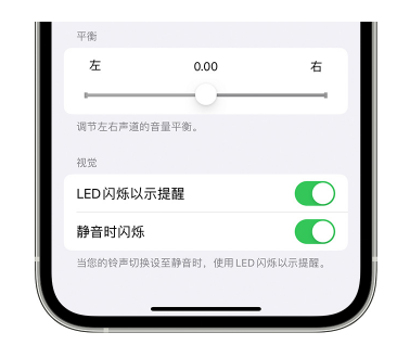 清水河苹果14维修分享iPhone14静音时如何设置LED闪烁提示 