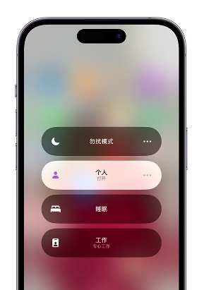 清水河苹果14维修中心分享在iPhone14上定制个人专注模式 