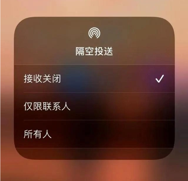 清水河苹果指定维修店分享iPhone如何避免隔空收到不雅照 