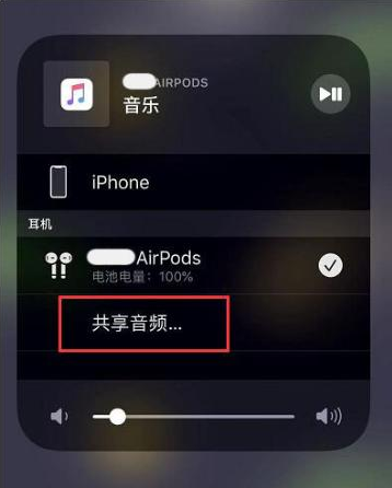 清水河苹果14音频维修点分享iPhone14音频共享设置方法 