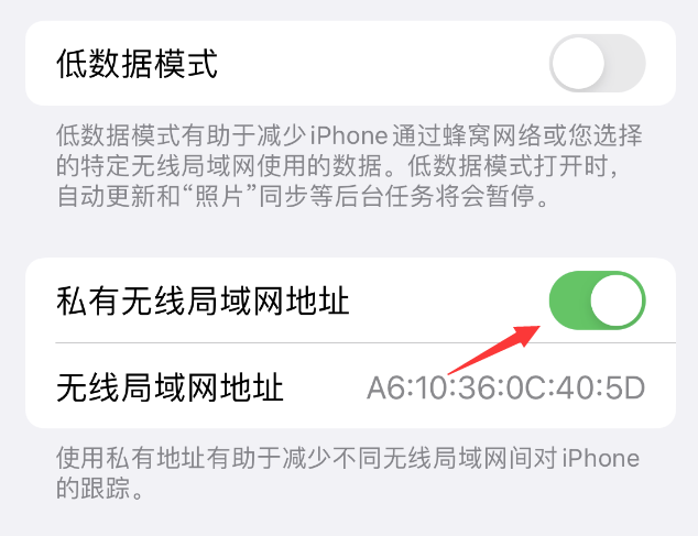 清水河苹果wifi维修店分享iPhone私有无线局域网地址开启方法 