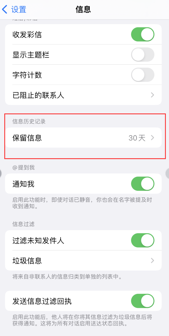 清水河Apple维修如何消除iOS16信息应用出现红色小圆点提示 