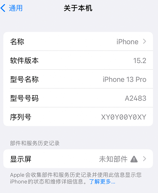 清水河苹果14维修服务分享如何查看iPhone14系列部件维修历史记录 