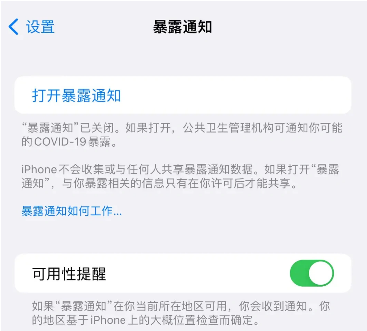 清水河苹果指定维修服务分享iPhone关闭暴露通知操作方法 