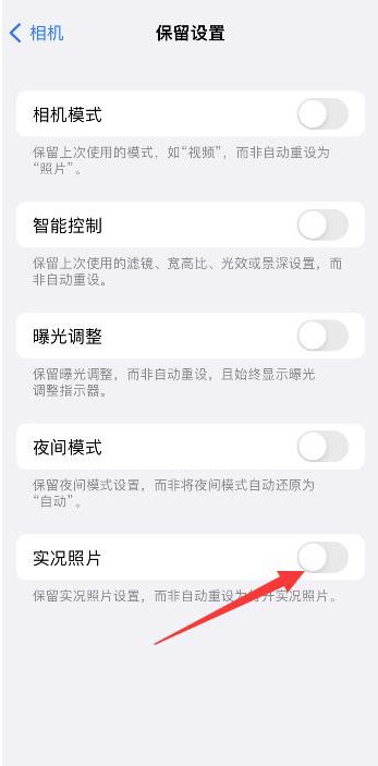 清水河苹果维修网点分享iPhone14关闭实况照片操作方法 