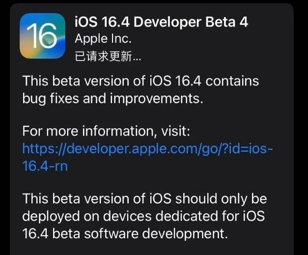 清水河苹果维修网点分享iOS 16.4 beta 4更新内容及升级建议 