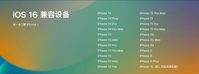 清水河苹果手机维修分享:iOS 16.4 Beta 3支持哪些机型升级？ 