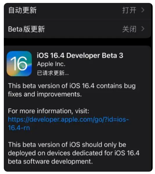 清水河苹果手机维修分享：iOS16.4Beta3更新了什么内容？ 