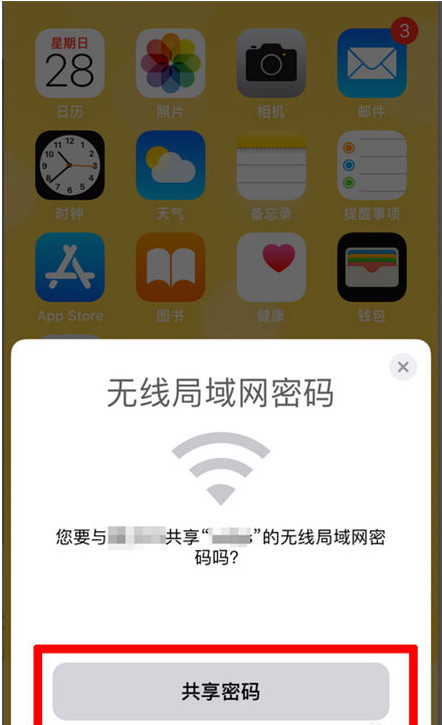 清水河苹果手机维修分享：如何在iPhone14上共享WiFi密码？ 