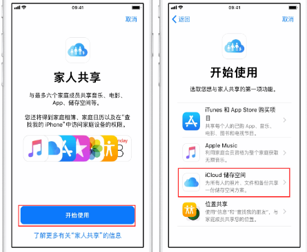 清水河苹果14维修分享：iPhone14如何与家人共享iCloud储存空间？ 