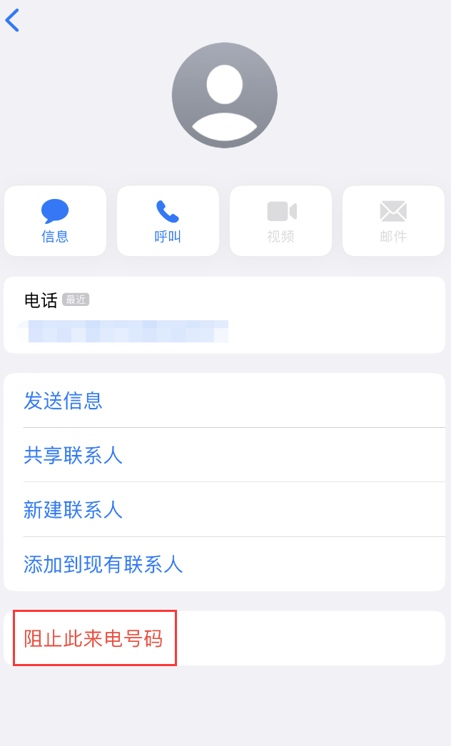 清水河苹果手机维修分享：iPhone 拒收陌生人 iMessage 信息的方法 