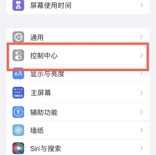 清水河苹果14维修分享iPhone14控制中心功能添加方法 