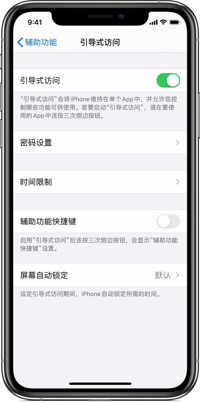 清水河苹果手机维修分享如何在 iPhone 上退出引导式访问 