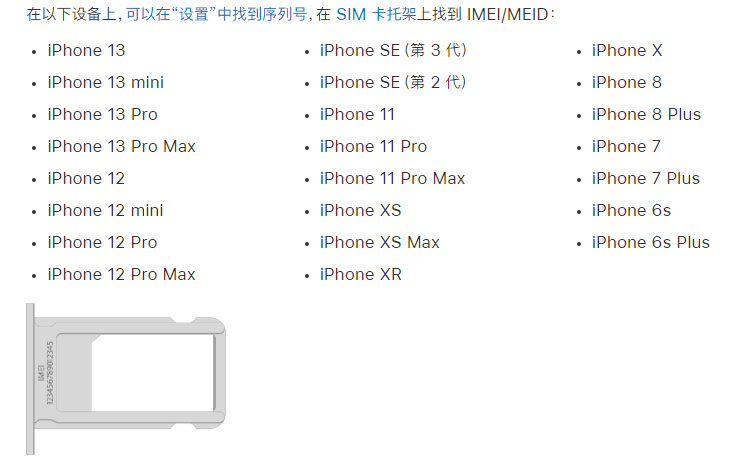 清水河苹果14维修分享为什么iPhone 14 机型卡托架上没有序列号信息 