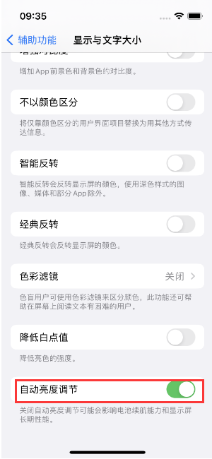 清水河苹果15维修店分享iPhone 15 Pro系列屏幕亮度 