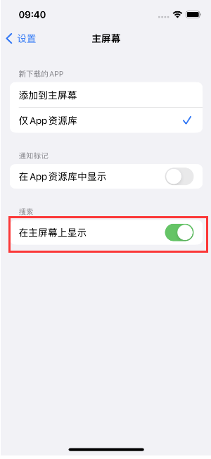 清水河苹果手机维修分享如何开启或关闭iOS 16主屏幕中的搜索功能 