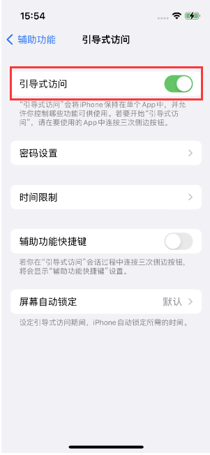 清水河苹果14维修店分享iPhone 14引导式访问按三下没反应怎么办 