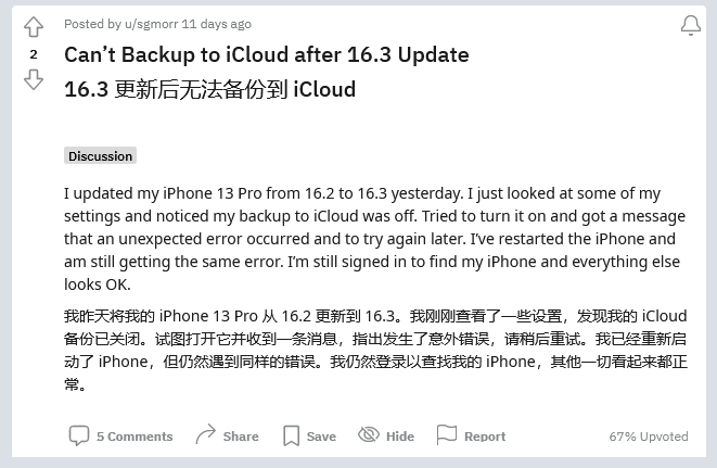 清水河苹果手机维修分享iOS 16.3 升级后多项 iCloud 服务无法同步怎么办 