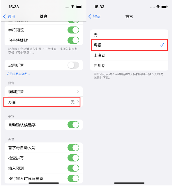 清水河苹果14服务点分享iPhone 14plus设置键盘粤语方言的方法 