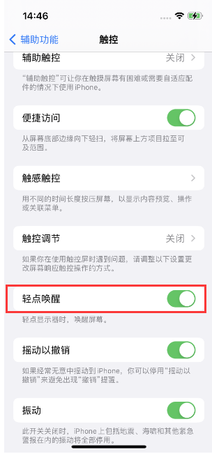 清水河苹果14维修店分享iPhone 14双击屏幕不亮怎么办 