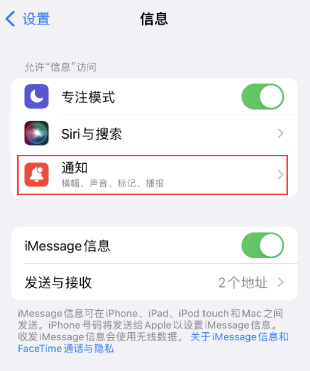 清水河苹果14维修店分享iPhone 14 机型设置短信重复提醒的方法 