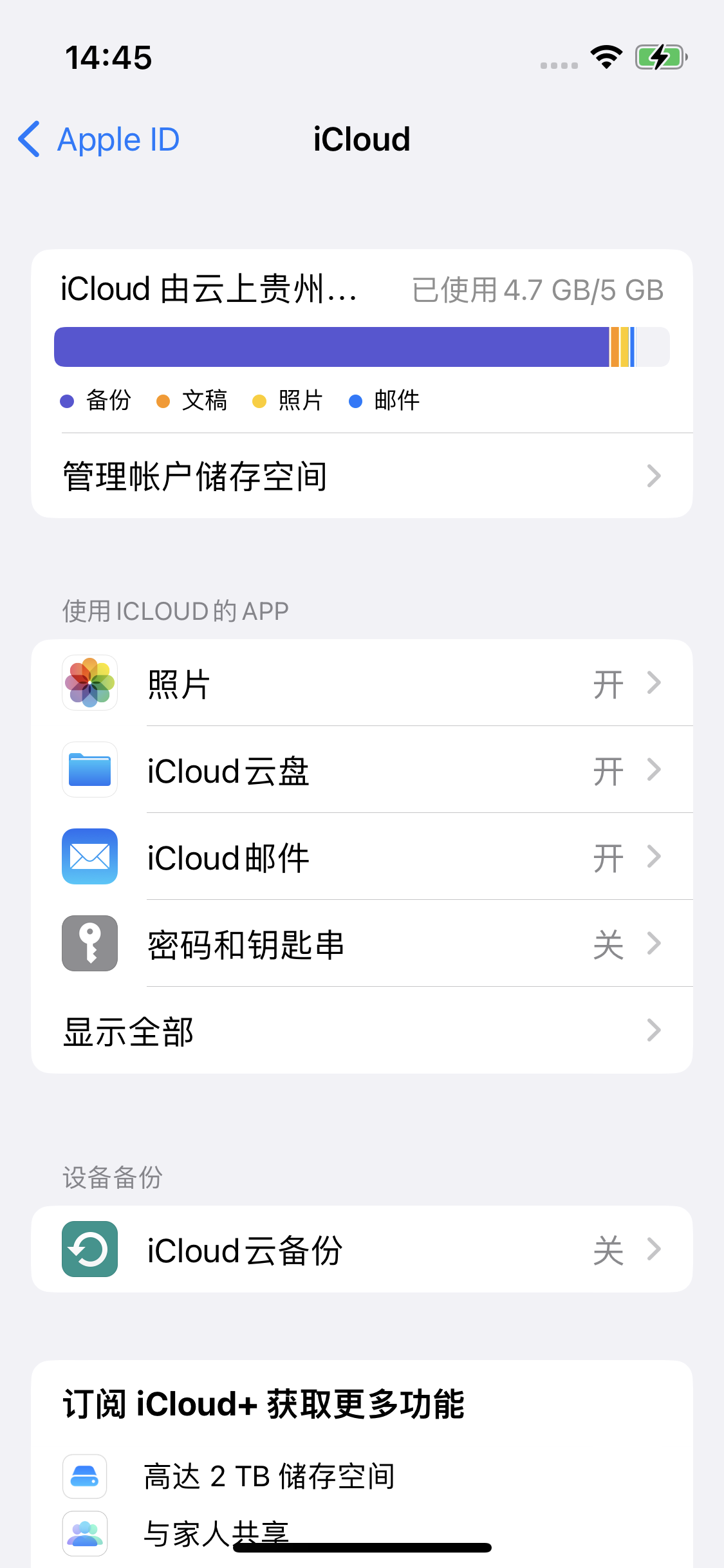 清水河苹果14维修分享iPhone 14 开启iCloud钥匙串方法 