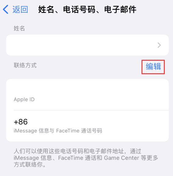 清水河苹果手机维修点分享iPhone 上更新 Apple ID的方法 