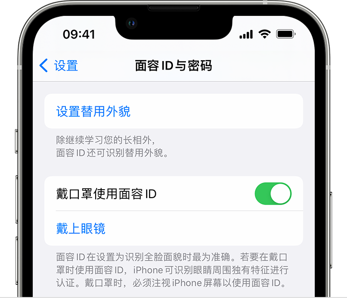 清水河苹果14维修店分享佩戴口罩时通过面容 ID 解锁 iPhone 14的方法 