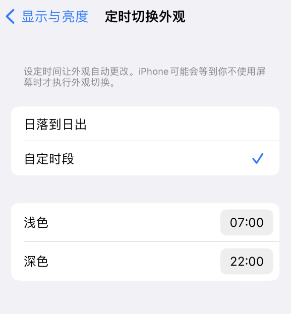 清水河苹果维修分享如何让 iPhone 14 自动开启“深色”模式？ 