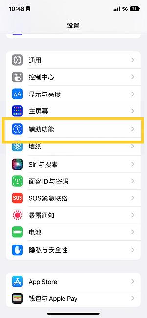 清水河苹果14维修分享iPhone 14设置单手模式方法教程 