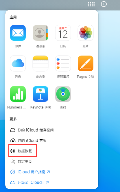 清水河苹果手机维修分享iPhone 小技巧：通过苹果 iCloud 官网恢复已删除的文件 