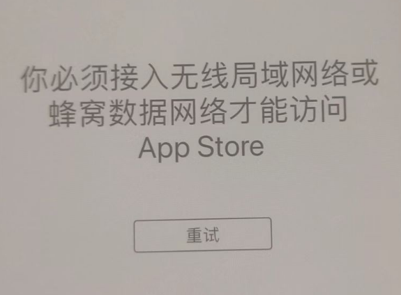 清水河苹果服务网点分享无法在 iPhone 上打开 App Store 怎么办 