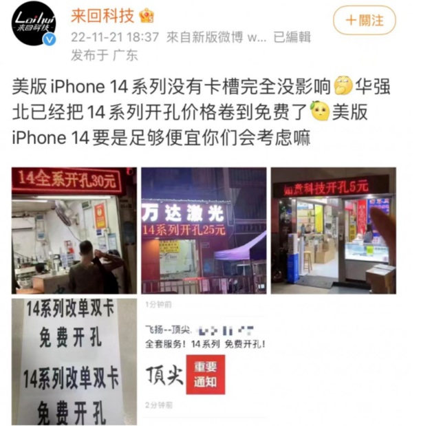 清水河苹果14维修分享华强北免费开卡槽的iPhone 14能买吗 
