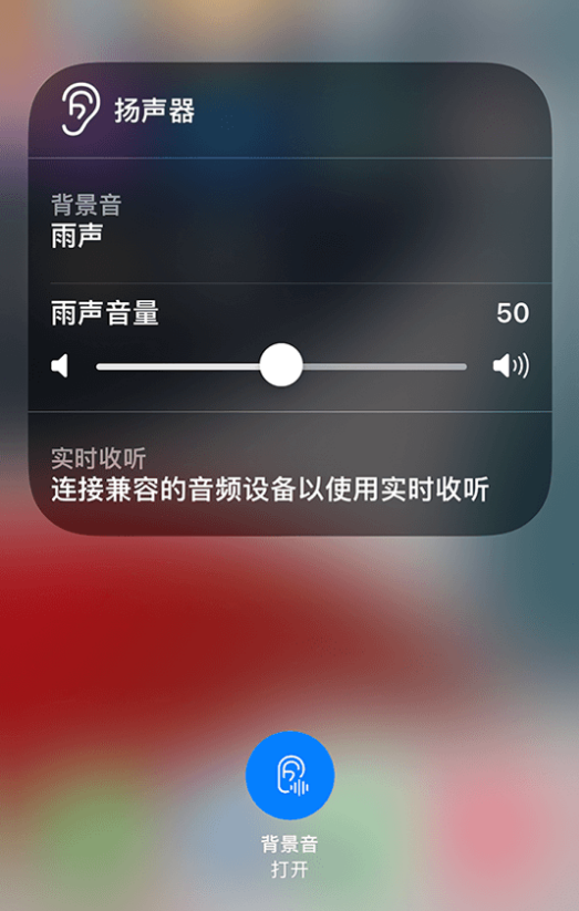 清水河苹果14维修分享iPhone 14 使用技巧：通过自带的“背景音”功能播放雨声和其他环境噪声 